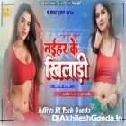 Naihar Ke Khiladi Shilpi Raj  -(Hard Dholki Remix) - Aditya Hi Tech Gonda 
